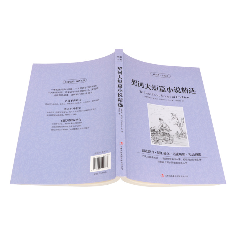 [正版]读名著学英语契诃夫短篇小说精选小说集契科夫英文原版中文版中英文对照英汉双语英语读物青初高中小学生阅读世界名著书高清大图