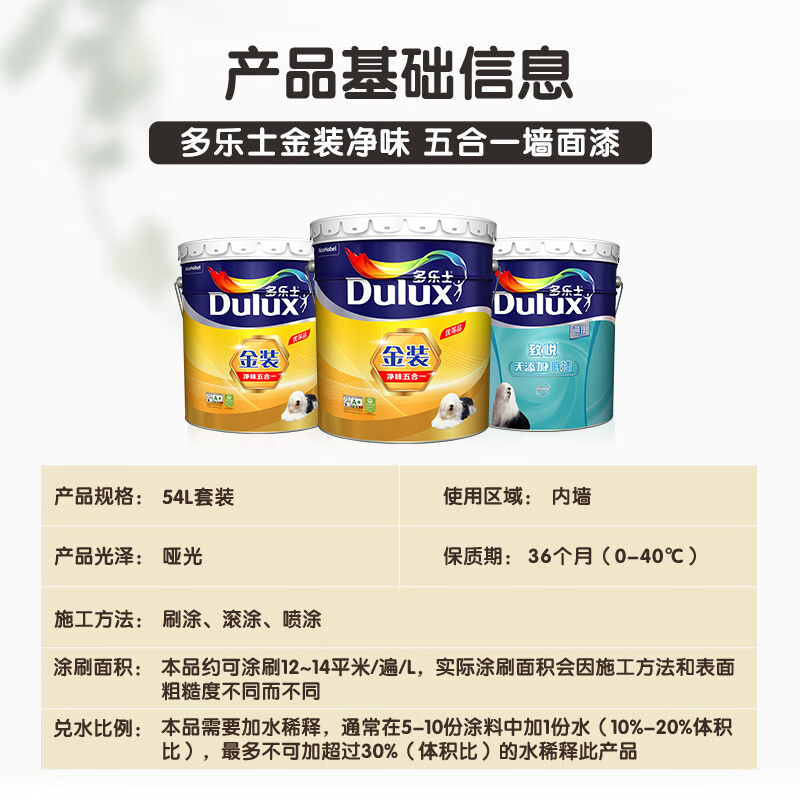 多乐士(Dulux)金装五合一净味内墙乳胶漆油漆墙漆墙面漆A8188+A914套装54L