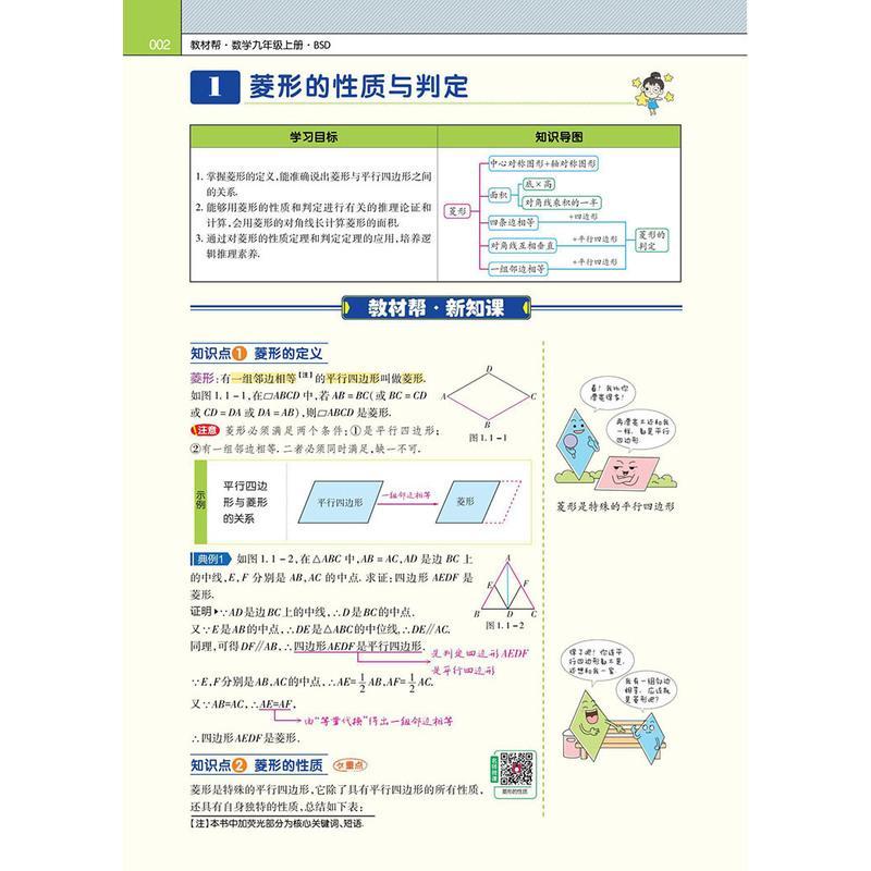 数学 河南版2022初中教材帮九年级上数学北师大BSD彩页初中同步初三同步赠知识图挂
