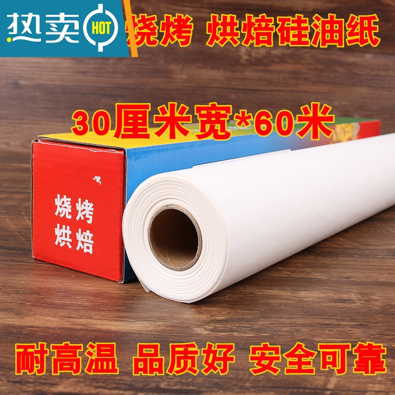 xiancai油纸烘焙纸家用硅油纸蛋糕吸油纸锡箔纸