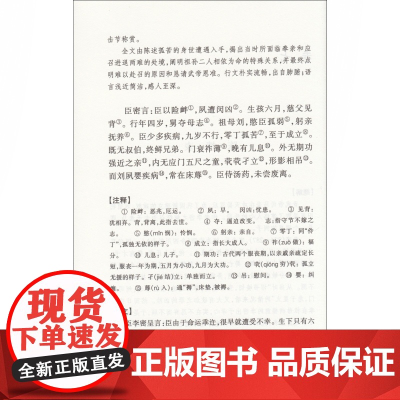 古文观止译注(全二册) 学生文言文读本古文阅读书中华经典 (清)吴楚材 吴调侯 李梦生校 注 正版图书籍 上海古籍世纪出高清大图