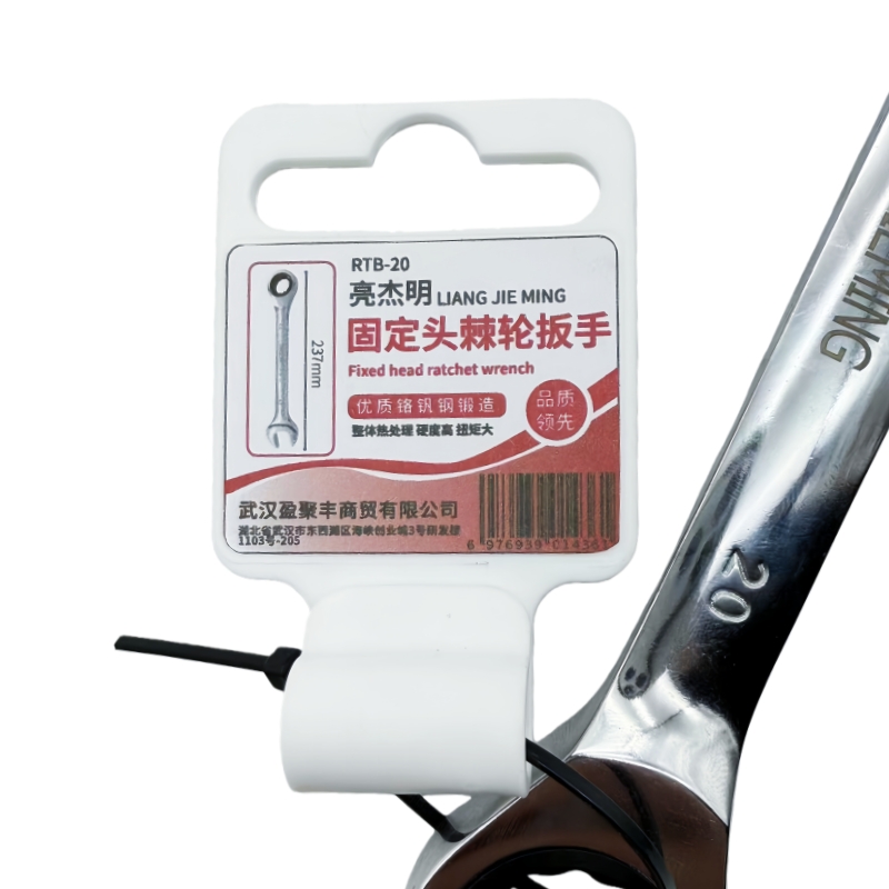 亮杰明 固定头棘轮扳手 RTB-20 把高清大图