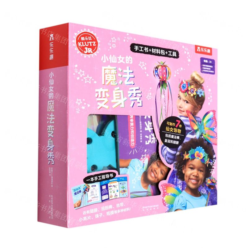 【N】小仙女的魔法变身秀-9787541772429