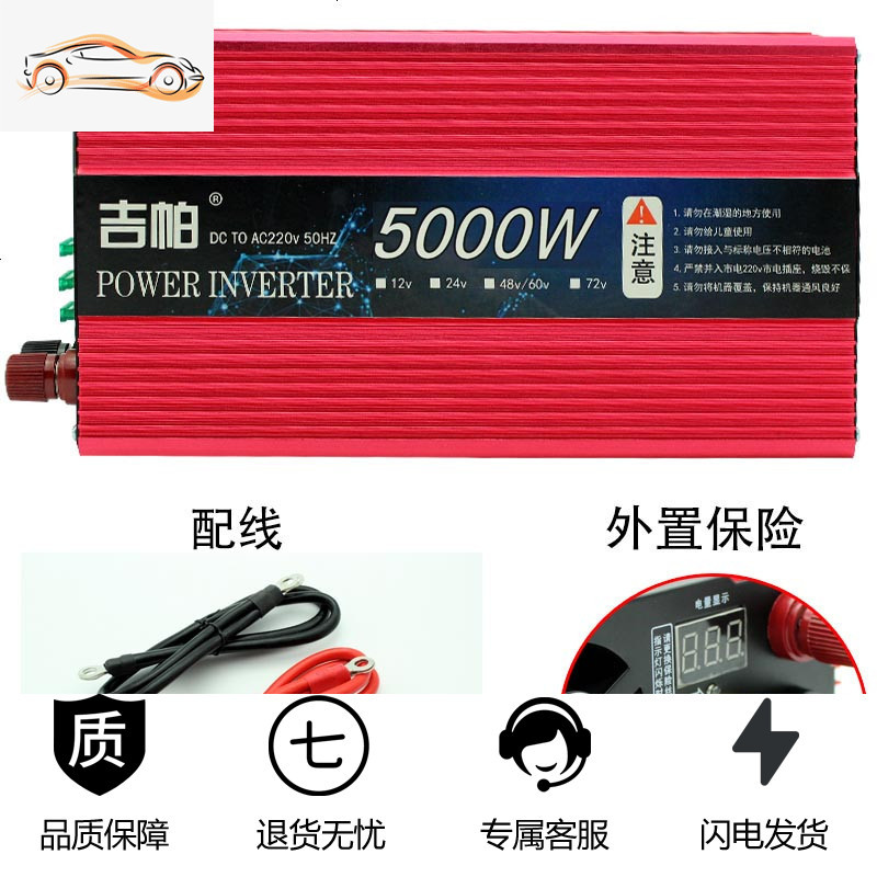 [补贴10%]车载逆变变器大功率12电瓶48电源60电器24家用汽车电动车转换220v 5000w/12v 升级版足电压