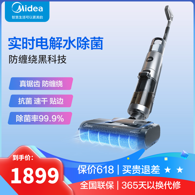 【新品首发】美的无尘感洗地机GX5实时电解水除菌吸拖洗一体机