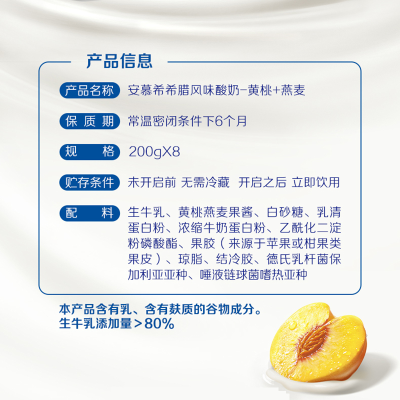 [6月生产]伊利安慕希黄桃燕麦风味酸牛奶200g*8盒/箱真实果粒 礼盒装