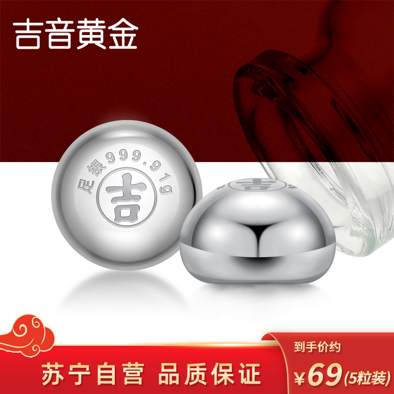 吉音珠宝 999.9足银银豆子 银砖白银摆件蛇年投资银 5g/10g 收藏馈赠 节日礼物