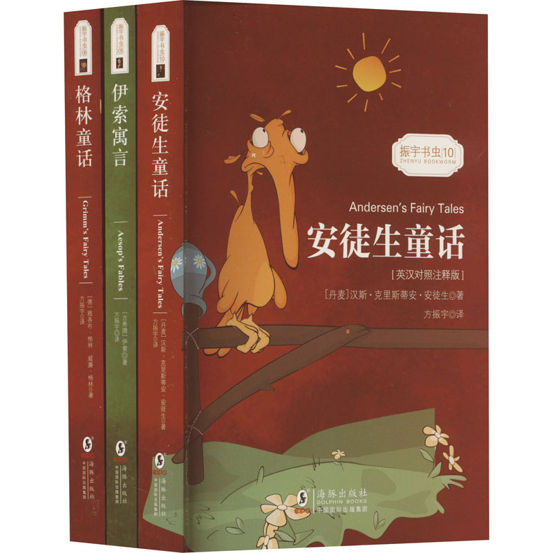 [M]格林童话+安徒生童话+伊索寓言套装(英汉对照注释版)(全3册)-9787511038029高清大图