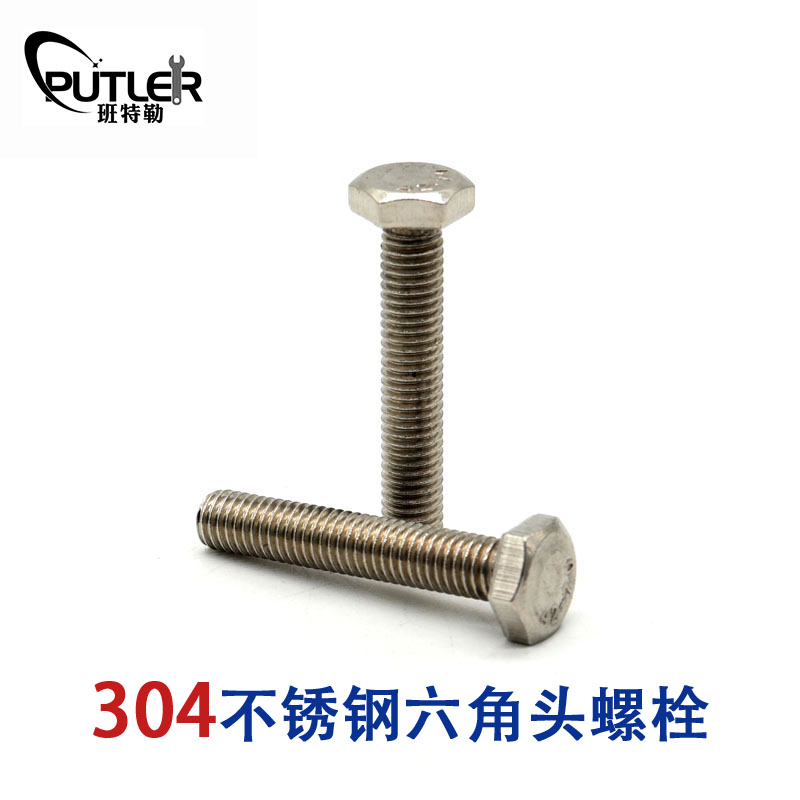 班特勒不锈钢六角头螺栓-A、B级M16×120mm A2-70级高清大图