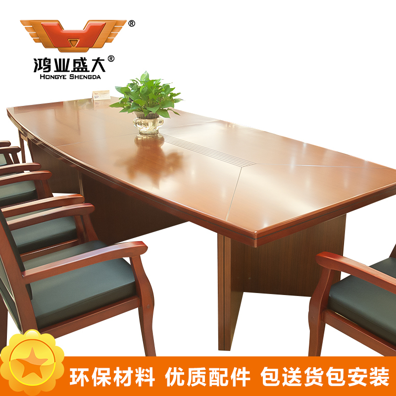 鸿业盛大A8024办公家具培训桌洽谈桌会议桌大型开会桌办公桌会议桌会议台会议桌2.4米 (8028定制款)