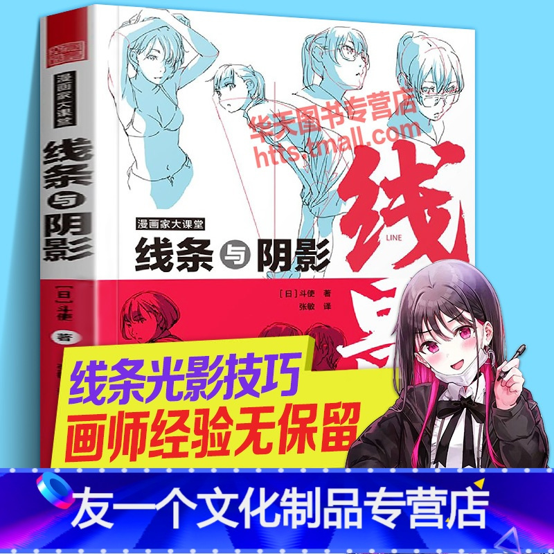 友一个】漫画家大课堂 线条与阴影 日本大师级动漫画人物角色姿势造型设计手绘创作二次元CG游戏插画构图素描速写线稿戏物》斗使著【摘要 书评 在线 ...