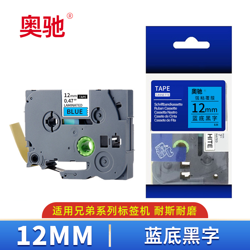 奥驰 标签色带 12mm蓝底黑字 个
