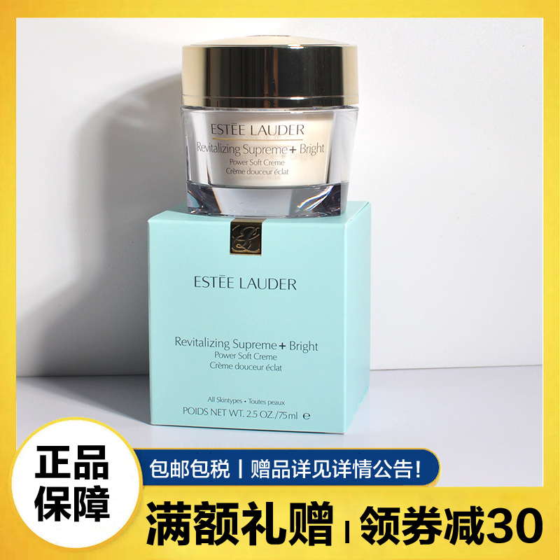 雅诗兰黛(Estee Lauder)面霜白胶原霜75ml 美白紧致抗老 匀肤色去黯黄