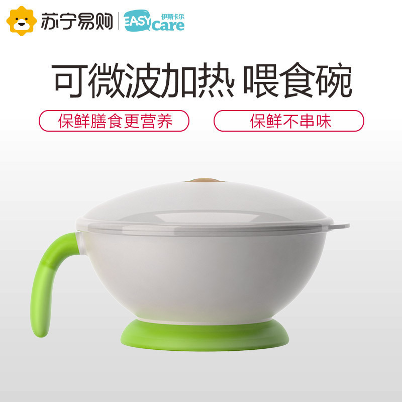伊斯卡尔(Easy Care) 婴儿把手餐微波喂食碗草绿色带盖子防串味