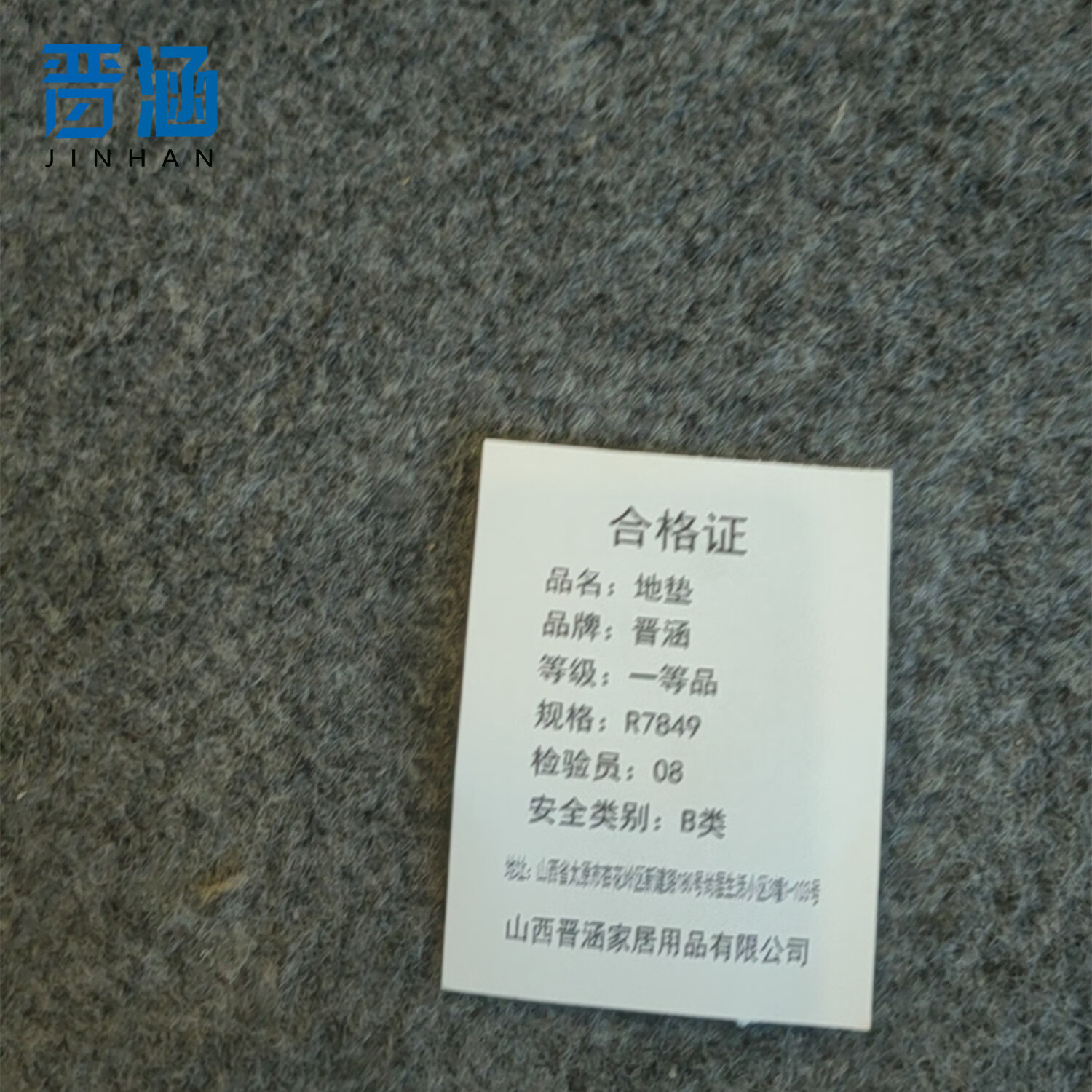 晋涵 地垫R7849/平方米