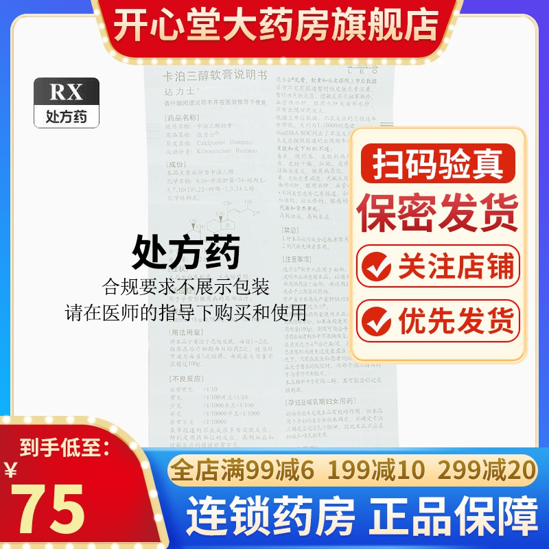 达力士卡泊三醇软膏15g1支盒用于寻常型银屑病俗称为牛皮癣的局部治疗