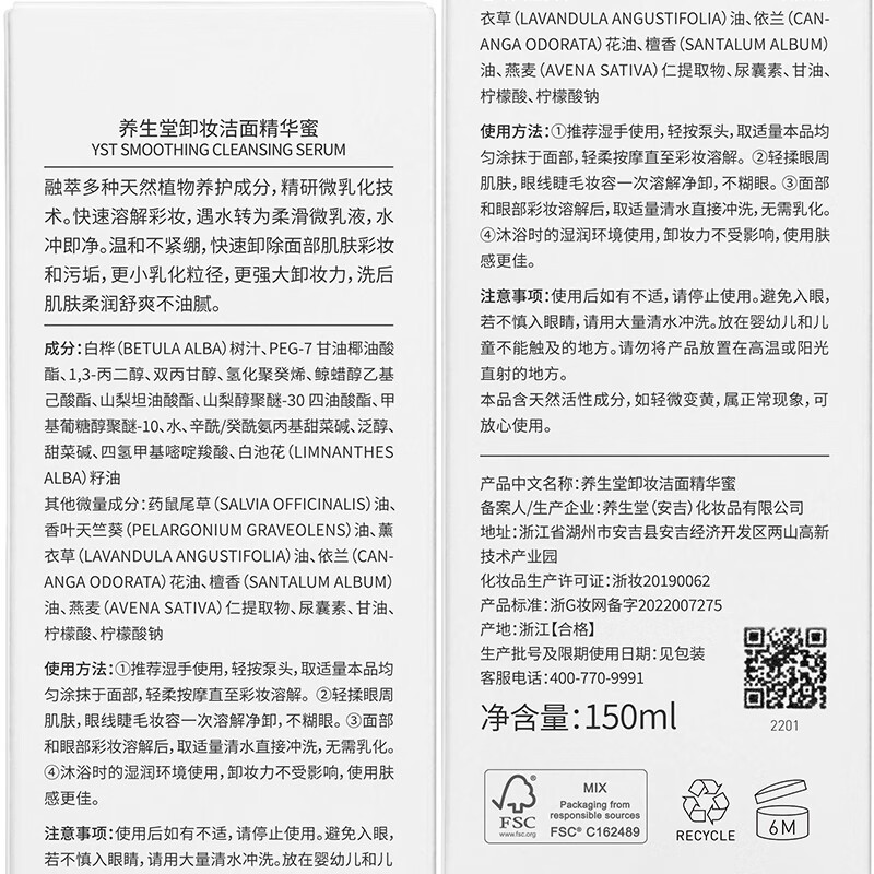 养生堂卸妆洁面精华蜜 150ml高清大图