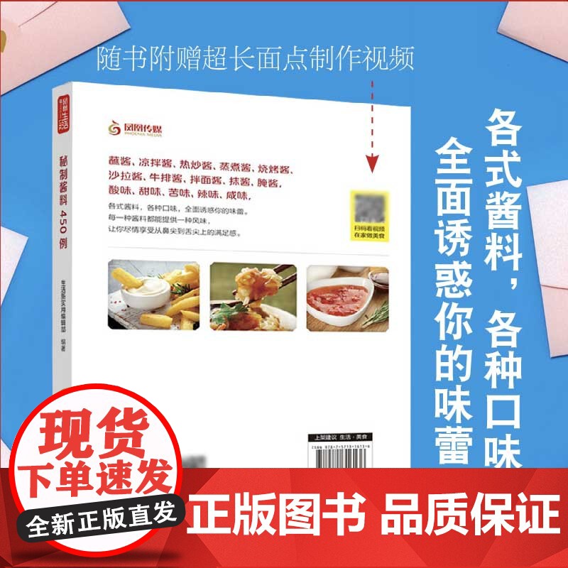 秘制酱料450例 一学就会菜谱书家常菜大全食谱家常菜菜谱食谱书籍大全家常菜 一本零失败的自制酱料百科全书 各式酱料 各种高清大图