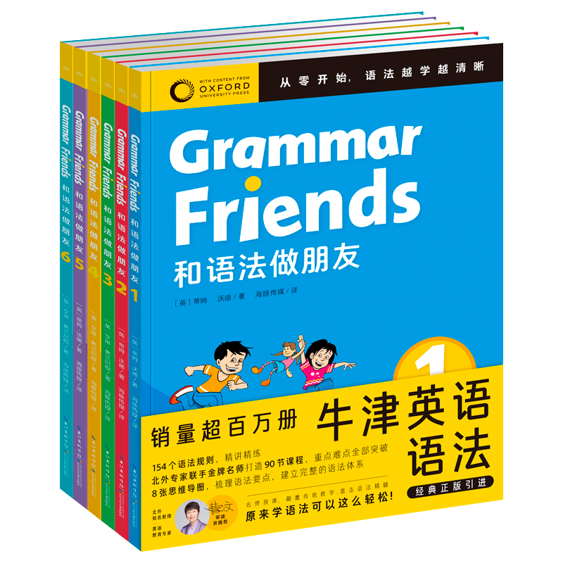 [正版] 和语法做朋友全套6册牛津语法朋友中文版 从零开始学语法青少年英语阅读读物经典英语语法3-9年级零基础英语语法分高清大图