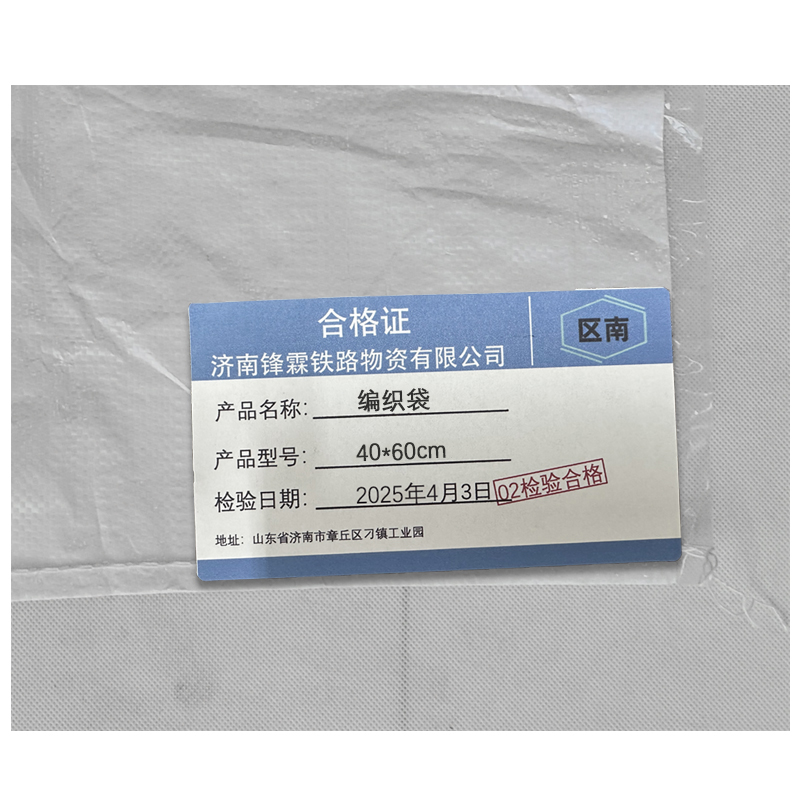 区南 编织袋 40*60cm 个高清大图