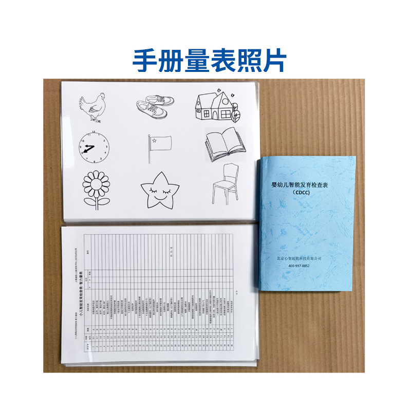尚智慧童SZHT-CDCC01 CDCC婴幼儿智能发育量表工具箱早教教具高清大图