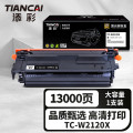 添彩 商用装企业版TC-W2120X黑色激光碳粉盒适用HP Color LaserJet Enterprise