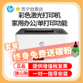 惠普 （HP） 150a锐系列新品 彩色激光打印机体积小巧套餐5