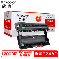 欣彩P248D硒鼓(鼓架组件)专业版黑色单支装(适用施乐M248db P288dw )打印页数:12000