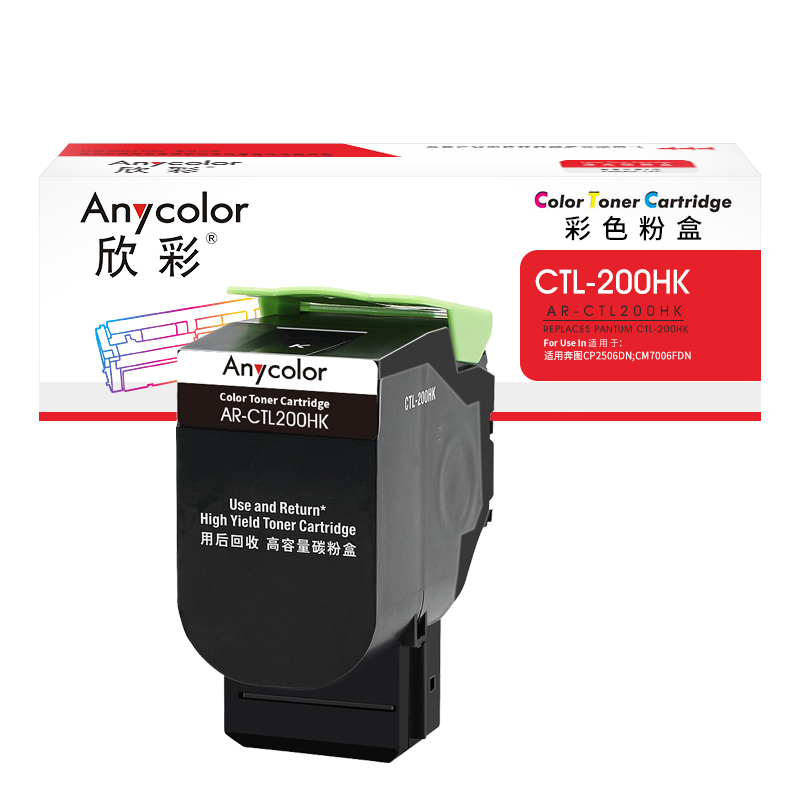 欣彩AR-CTL200HK黑色粉盒 CTL-200H 适用奔图CP2506DN CM7006FDN