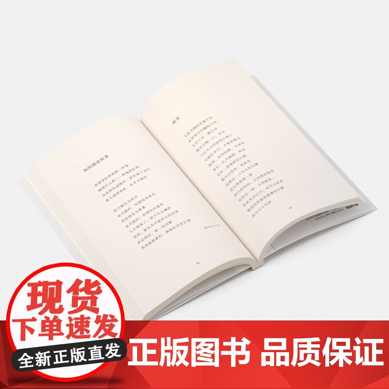 竟然是真的 单读书系009刘天昭诗集上海文艺出版社另著散文集出神/毫无必要的热情/中国文学现当代小说无中生有单向空间高清大图