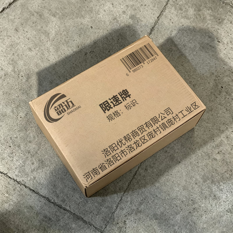 韶迈 限速牌 标识 个高清大图