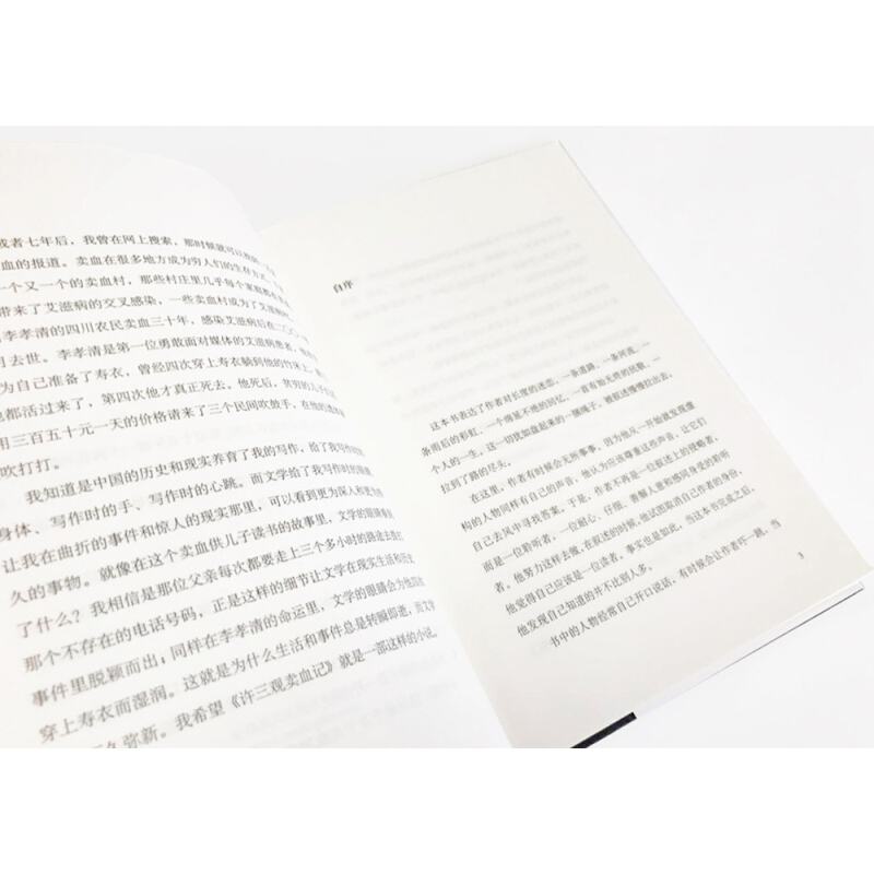 余华--许三观卖血记(精装)9787530216033