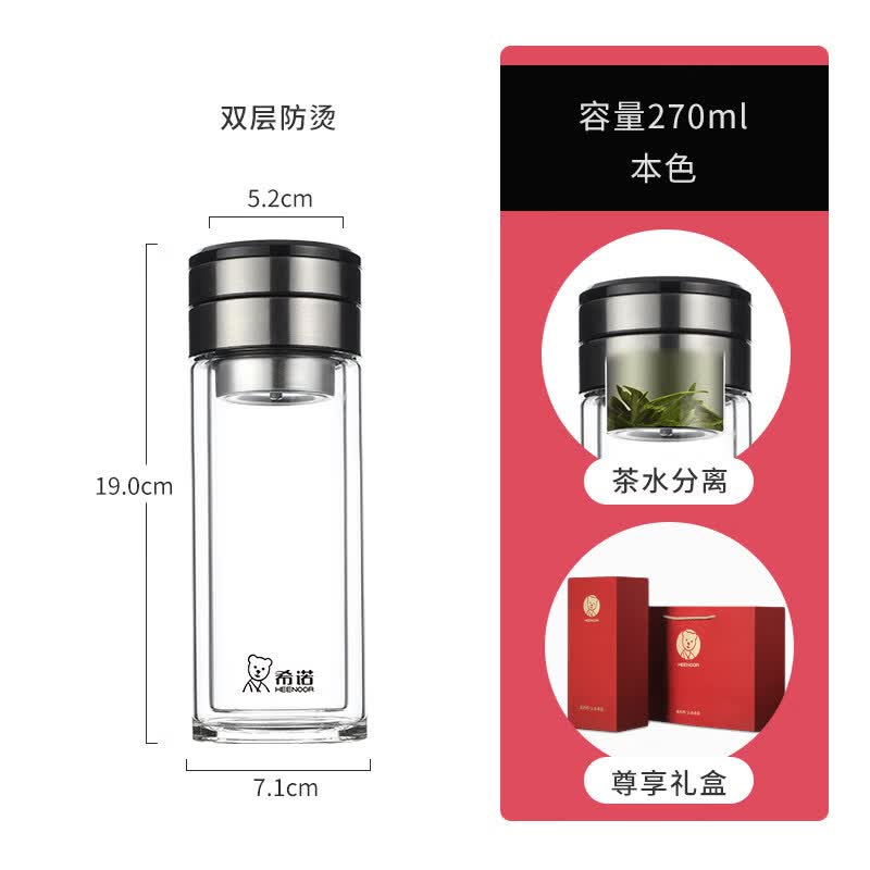希诺双层玻璃杯茶水分离 XN-7093本色270ml