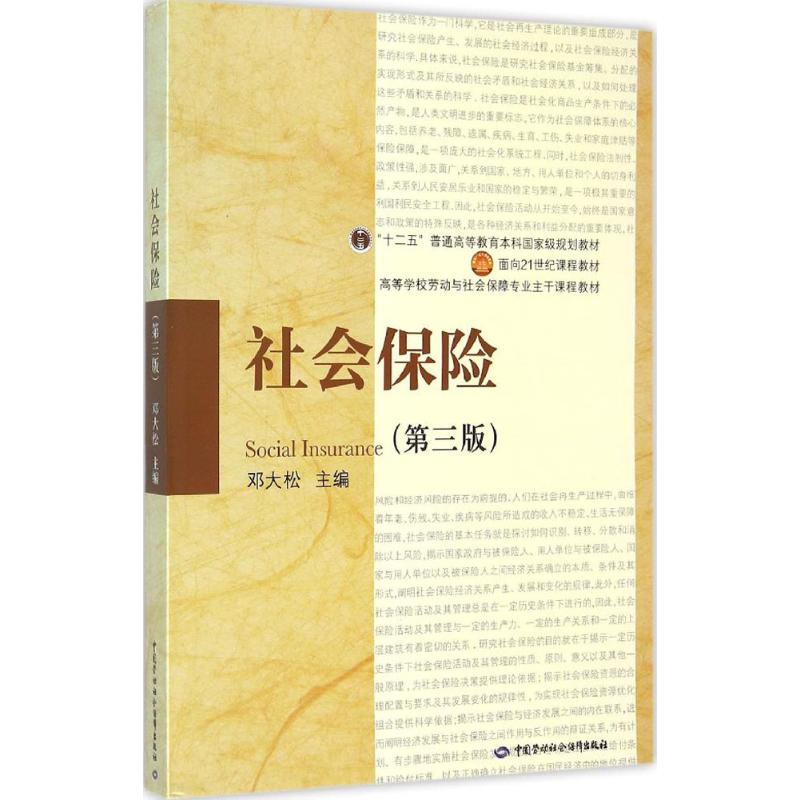 【M】社会保险-9787516718209