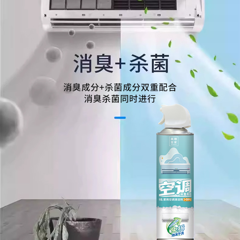 美穗吉家 空调清洗剂500ml高清大图