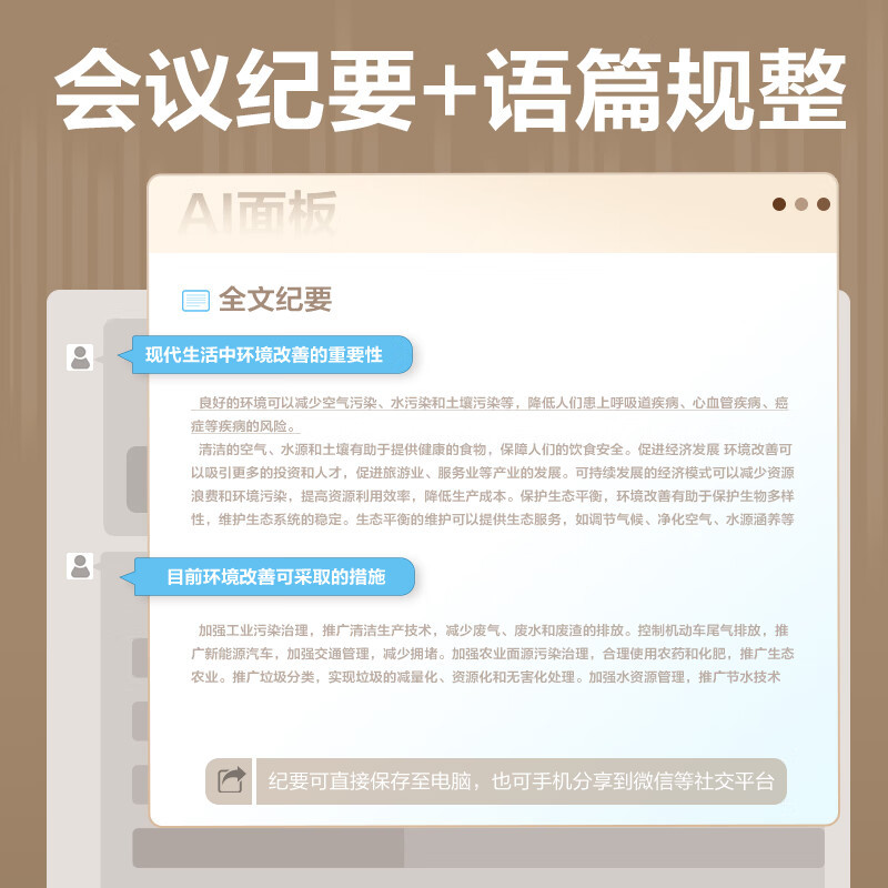 得力(deli)MP306-W录音笔转文字 专业录音会议纪要超长待机16G高清大图