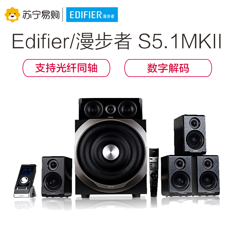 Edifier/漫步者 S5.1MKII 数字家庭影院其他声道音箱低音炮电视HIFI电脑有源音响高清大图
