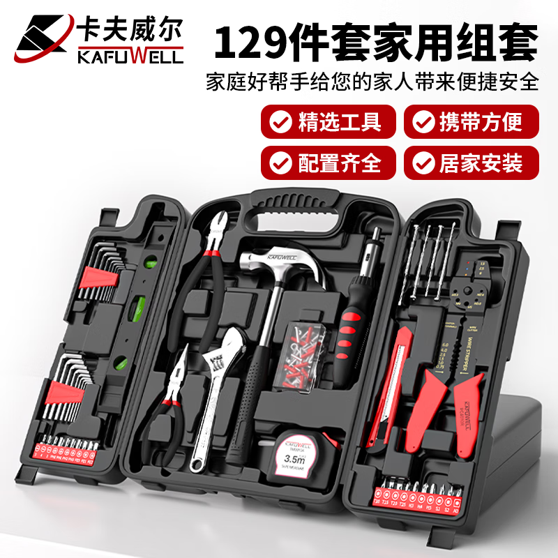 卡夫威尔多功能便携工具箱轻巧耐用铝合金外壳5合1设计极致便携高清大图