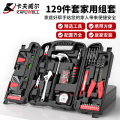 卡夫威尔 129件套家用工具箱套装 电工棘轮螺丝刀扳手锤子五金组套 H4001A