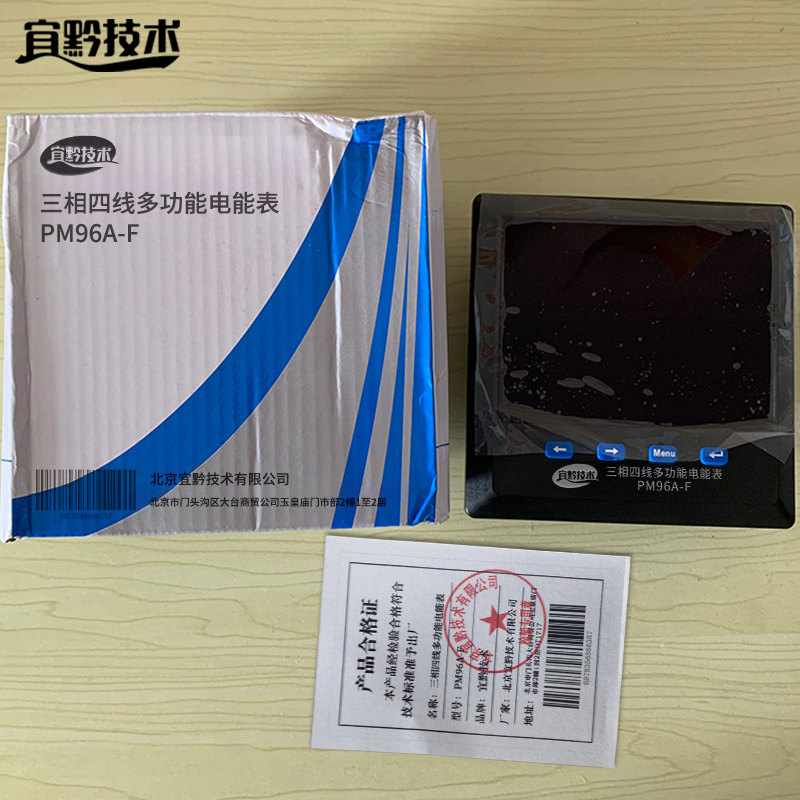 宜黔技术 三相四线多功能电能表 PM96A-F 台高清大图