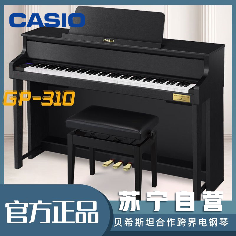 卡西欧 (CASIO)电钢琴GP310BK钢琴专业家用成人电子钢琴88键重锤立式套装专业高端款+全套礼包