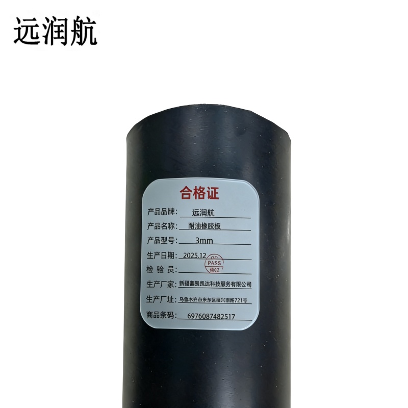 远润航 耐油橡胶板 3mm 千克高清大图