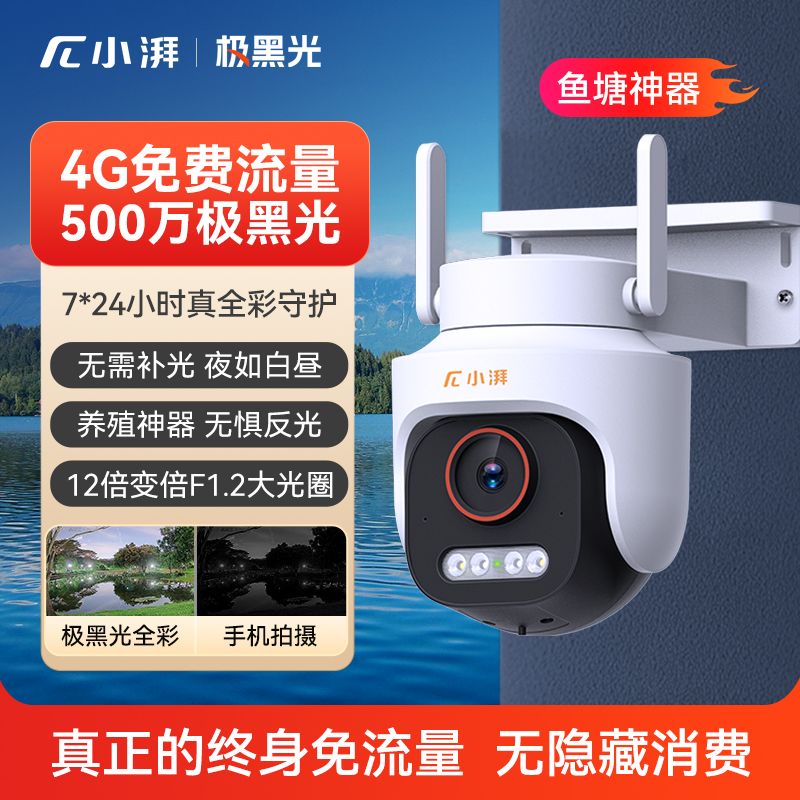 小湃Z5GPro极黑光4G摄像头终身免费流量室外全景防水家用手机远程监控器