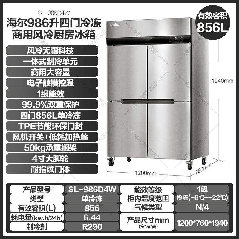 海尔厨房冰箱商用立式四门冰柜饭店食堂酒店餐厅后厨不锈钢铜管风冷无霜四门全冷冻SL-986D4W高清大图