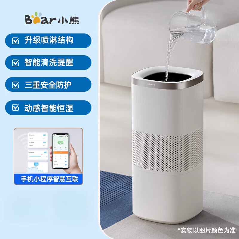 小熊(Bear)JSQ-J80K1加湿器 无雾 家用静音卧室孕妇婴儿大雾量空气加湿机 流光白【900ml/h】