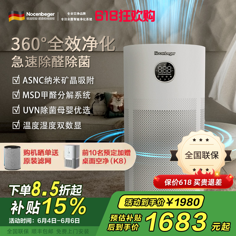 Nocenbeger诺森柏格空气净化器NCBG-G6PLUS
