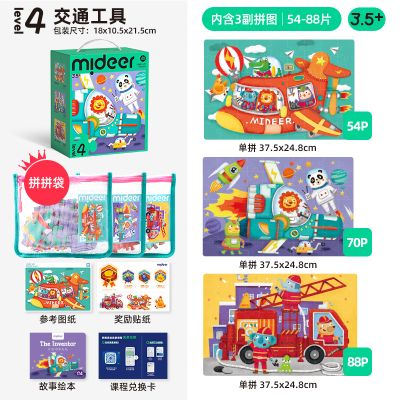 弥鹿（MiDeer）儿童拼图玩具宝宝幼儿早教进阶纸质大块拼图3-8岁男孩女孩礼物益智早教 1阶-8阶拼图 4阶交通工具-3.5岁+