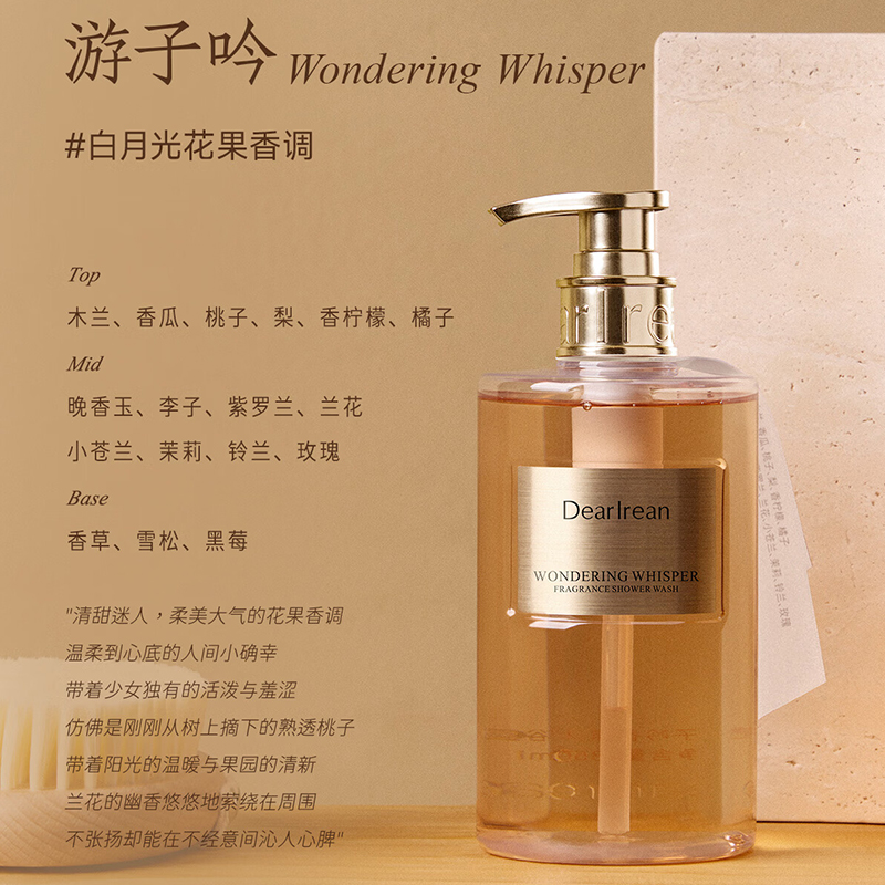 独特艾琳游子吟香氛沐浴露白月光花果香350ml