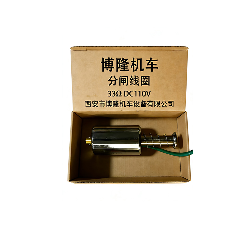 博隆机车 分闸线圈 33Ω DC110V 个高清大图