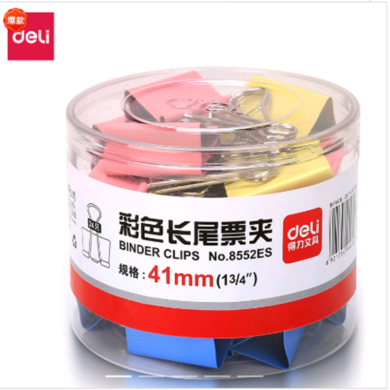 得力彩色长尾夹2#金属8552（24只/盒）